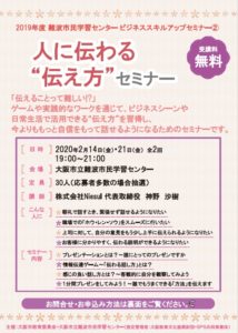 難波市民学習センター様主催 人に伝わる伝え方セミナー 登壇 ニースル社労士事務所